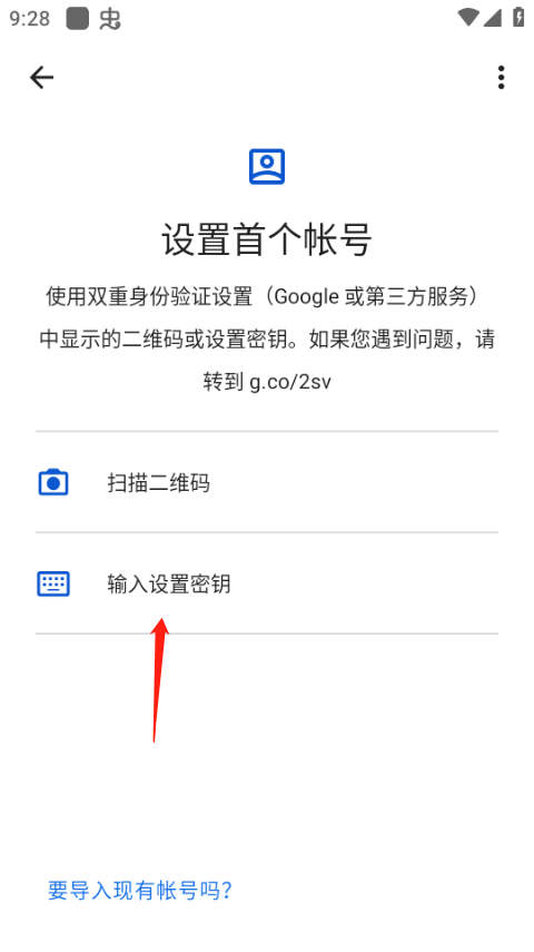 google身份验证器
