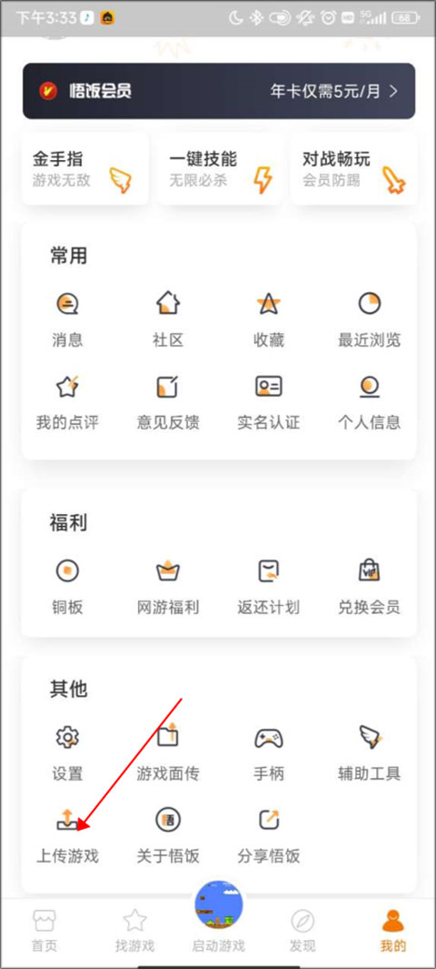 悟饭游戏厅官方版