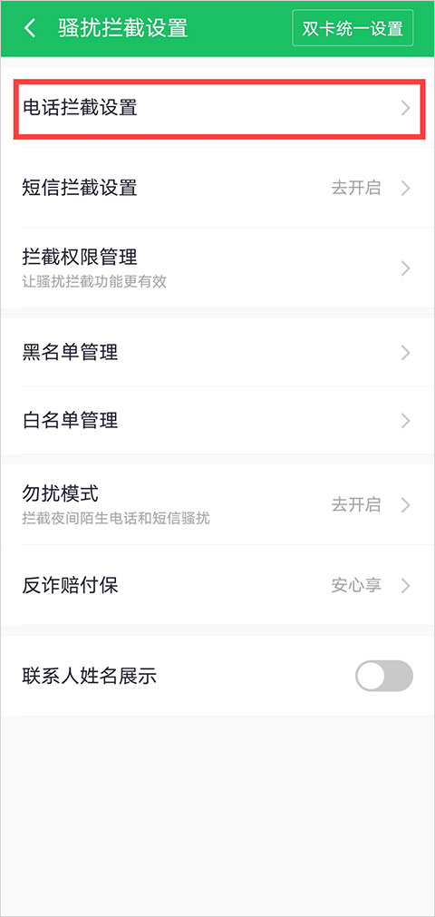 360手机安全卫士