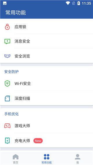 猎豹手机清理大师