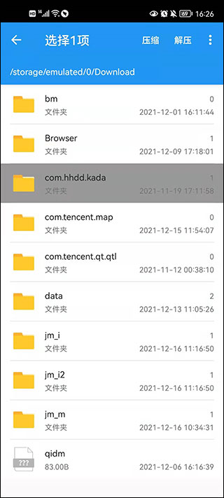 解压缩全能王高级版