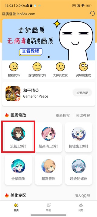 画质怪物暗区突围120帧免费