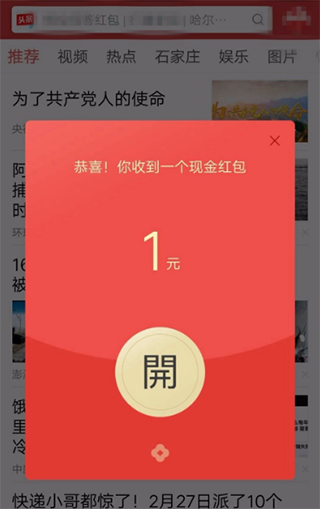 今日头条极速版免费