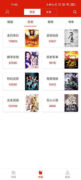 追书神器小说免费版