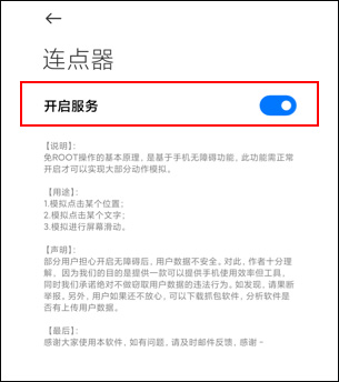 小奕连点器免费版