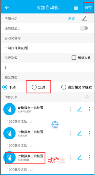 小奕连点器免费版