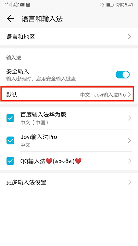 Jovi输入法Pro手机版