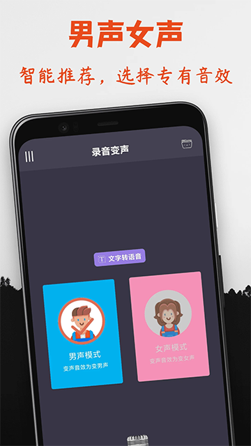 专业变声器手机版