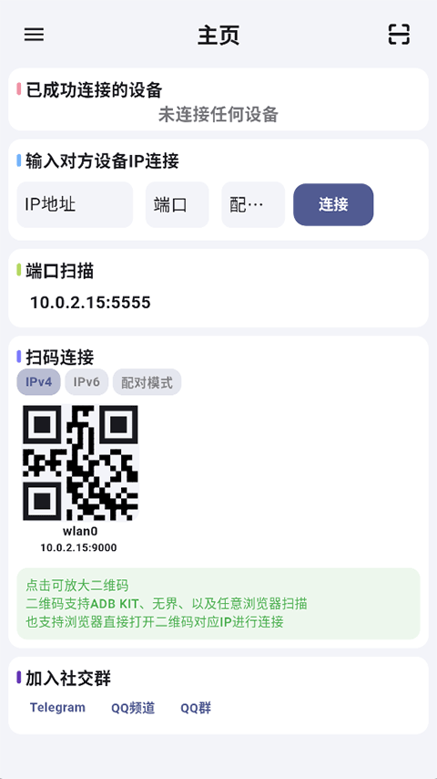 魇ADB工具箱