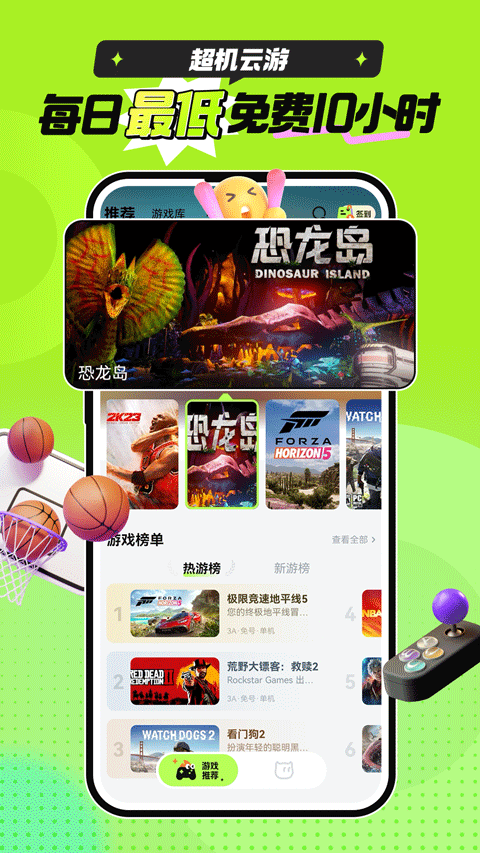 超机云游官方版