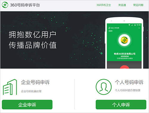 360手机安全卫士