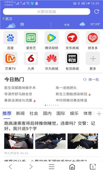 火箭浏览器老司机版