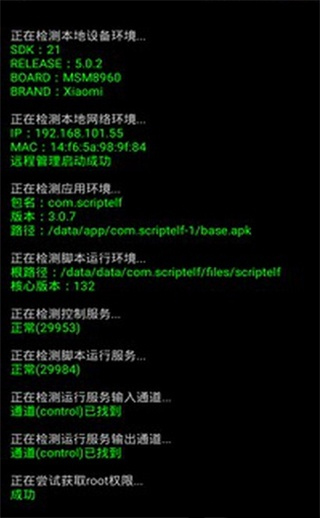 脚本精灵免root版