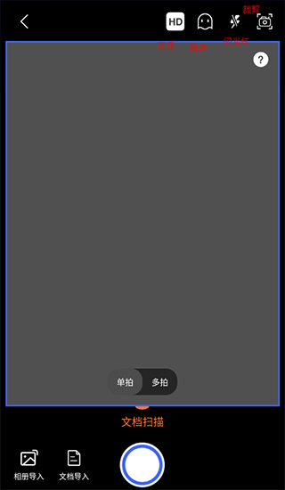 汉王扫描王手机版