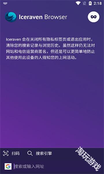 Iceraven浏览器