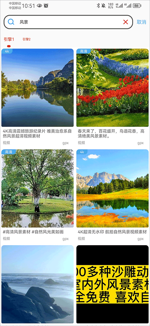 视频素材大全免费版