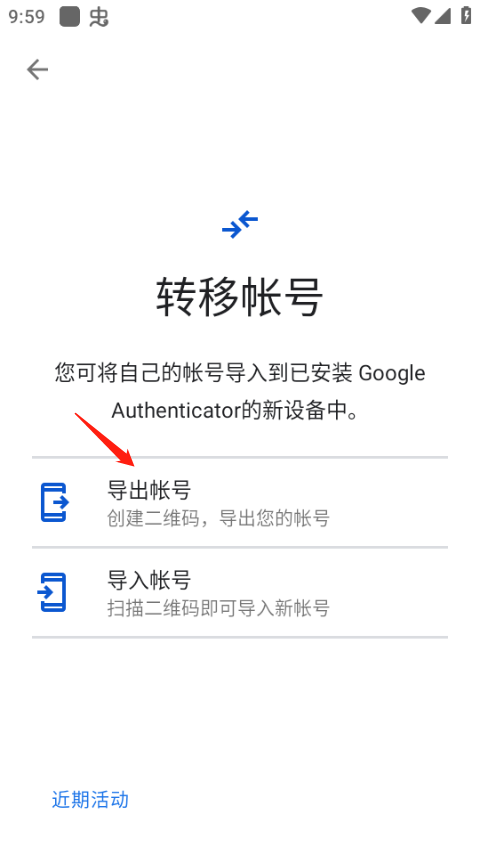 google身份验证器