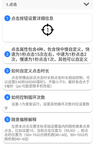 万能自动点击器连点器免费版