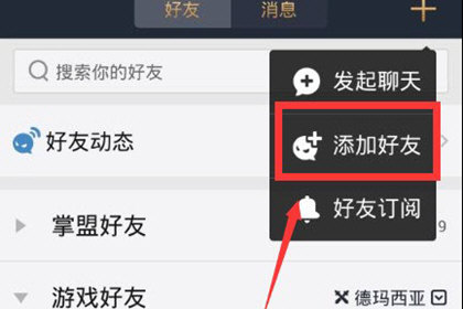 腾讯游戏助手手机版