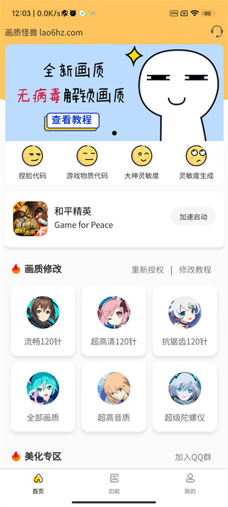 画质怪物暗区突围120帧免费