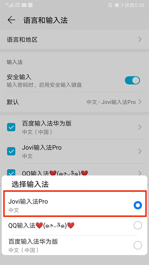 Jovi输入法Pro手机版