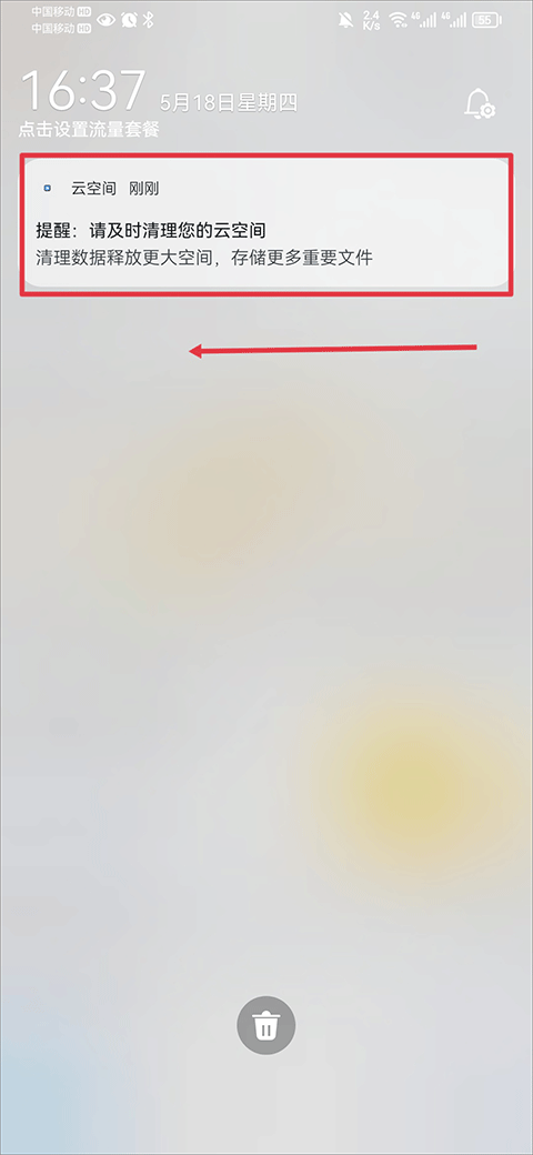 华为云空间手机版