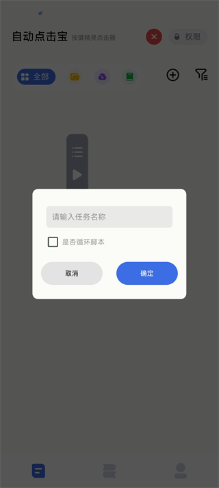 自动点击宝官方版