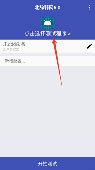 北辞弱网免费版