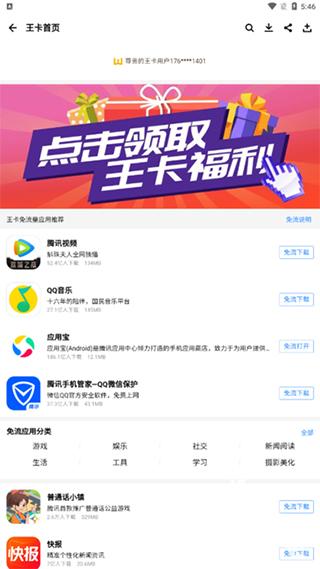 应用宝手机助手