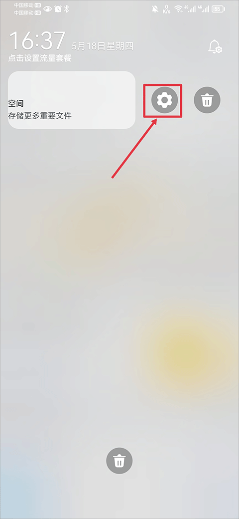 华为云空间手机版