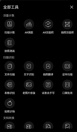 扫描专家手机版