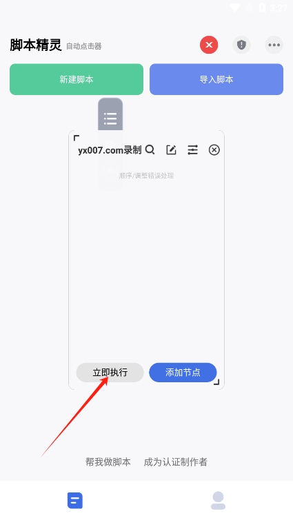自动脚本精灵免root版