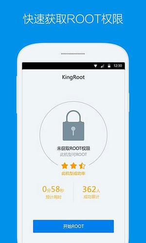kingroot一键root工具