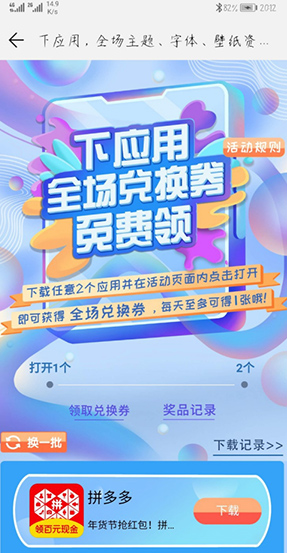 华为主题商店免费版