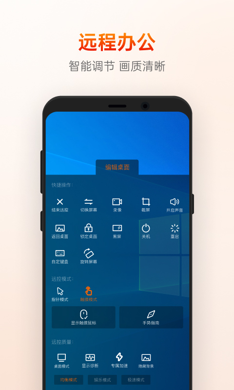 向日葵远程控制手机版