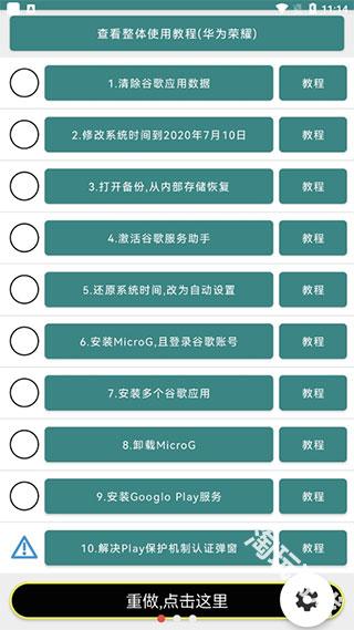 华为谷歌安装器