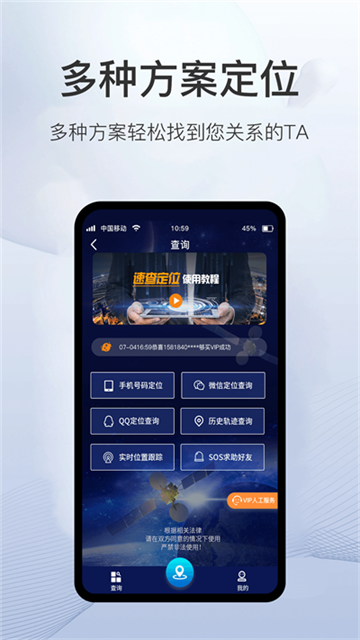 速查定位免费版