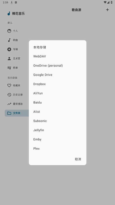 棉花音乐官方版