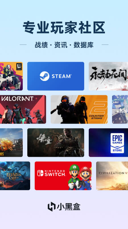 小黑盒手机版
