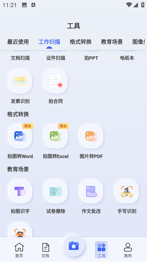 汉王扫描王手机版