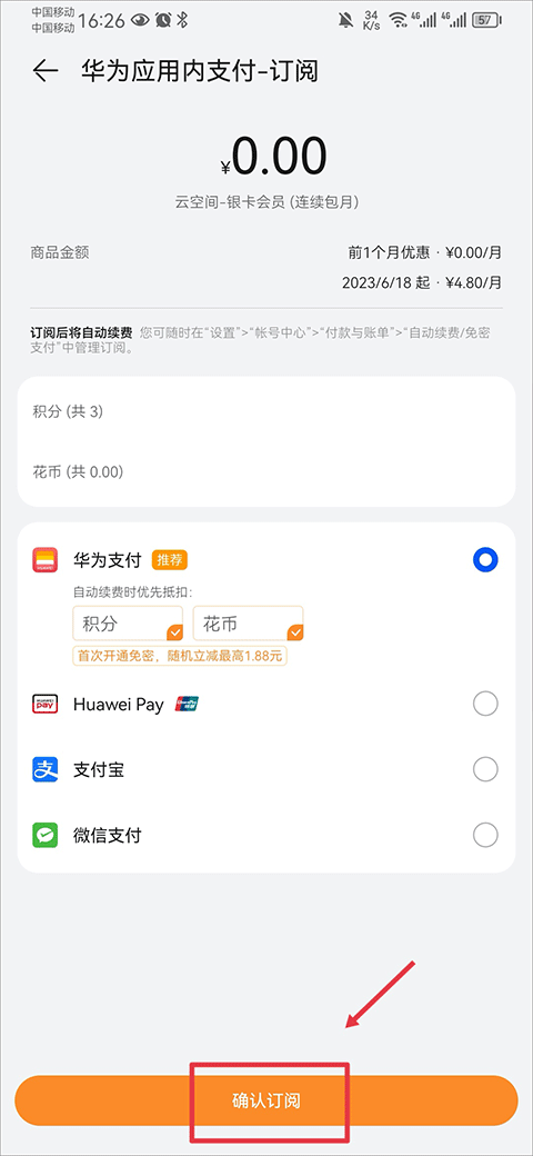 华为云空间手机版