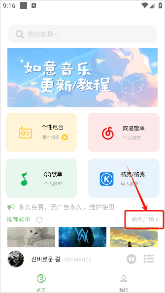 如意音乐官方版