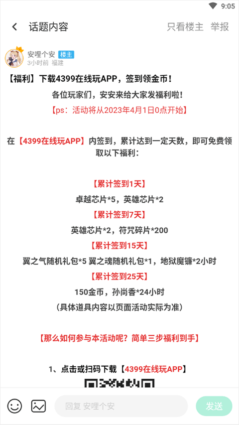 4399在线玩手机版