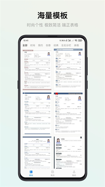 智能简历免费版