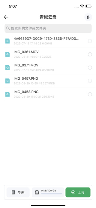 青椒云电脑正版