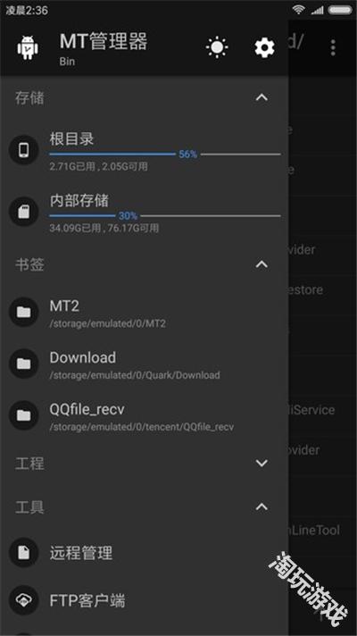 mt管理器老版本