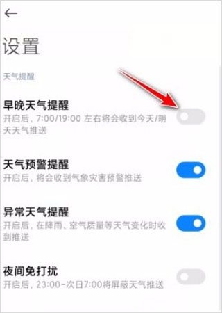 小米天气官方版