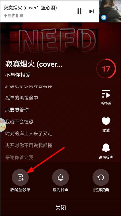 浮浮雷达听歌识曲