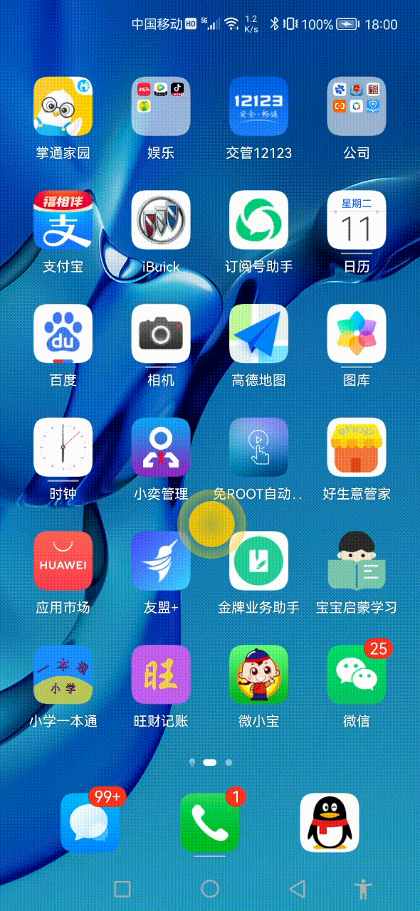 小奕连点器免费版