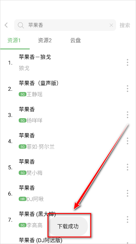 如意音乐官方版
